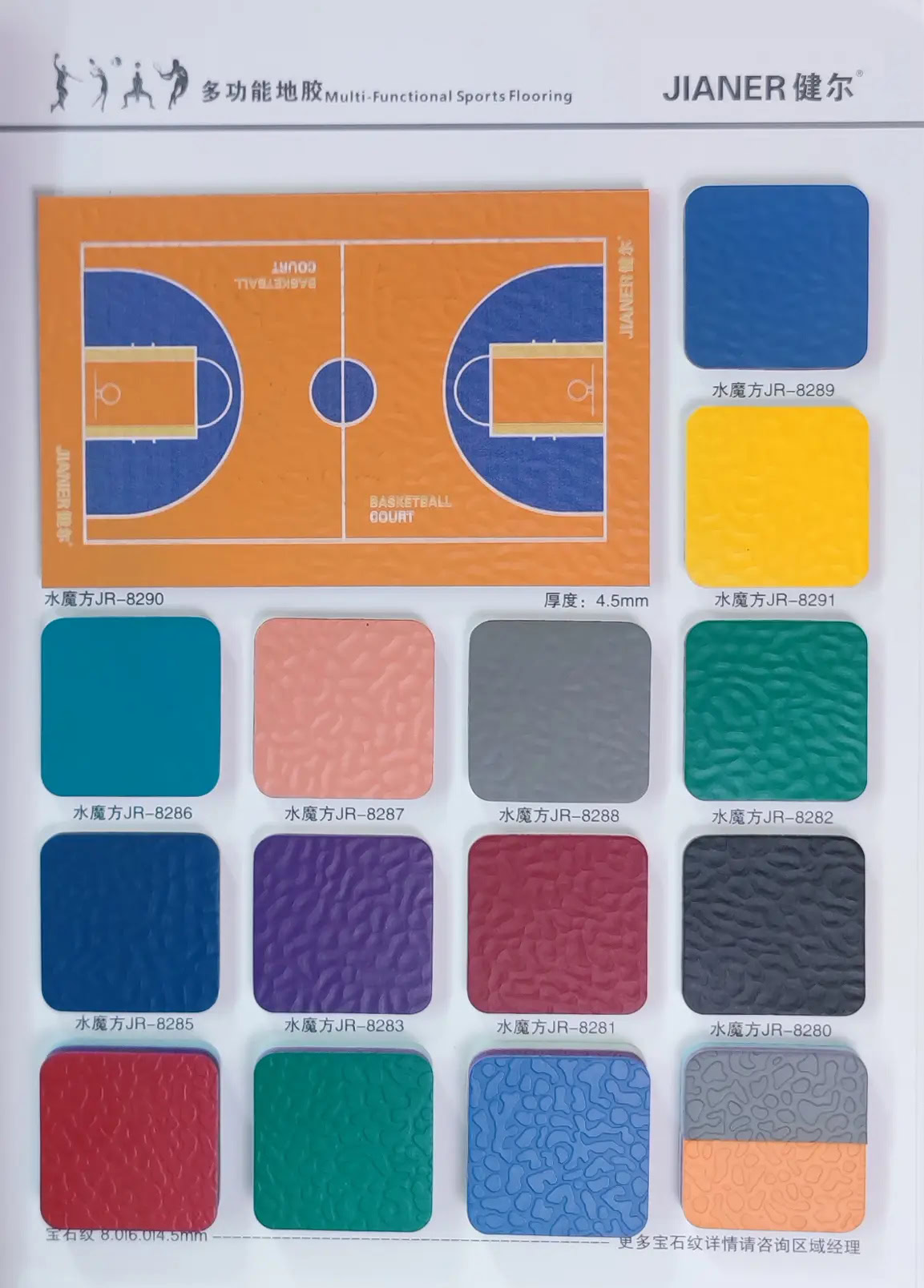 Các loại sàn thể thao đa năng trong nhà 20 Sàn Vinyl Cuộn Thể Thao đa Năng Jianer 1