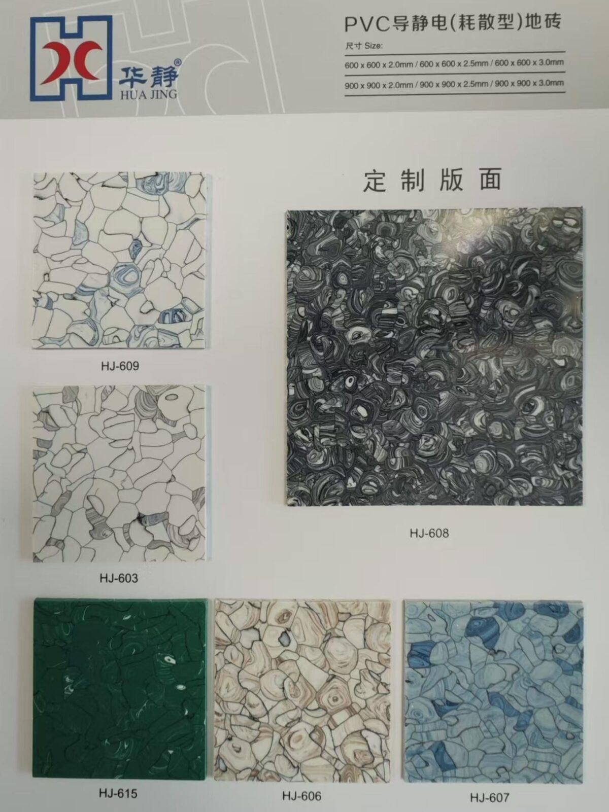Sàn Vinyl Chống Tĩnh điện Huajing Esd Series (1)